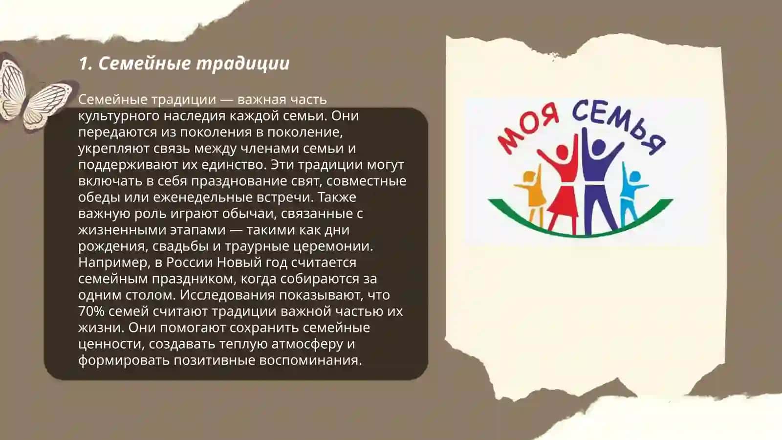Моя самья 3