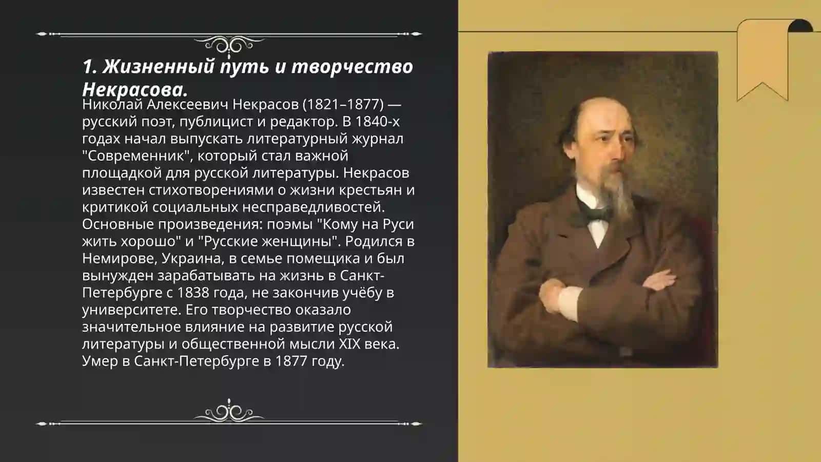 Творчество и анализ одного из произведений Некрасова 3