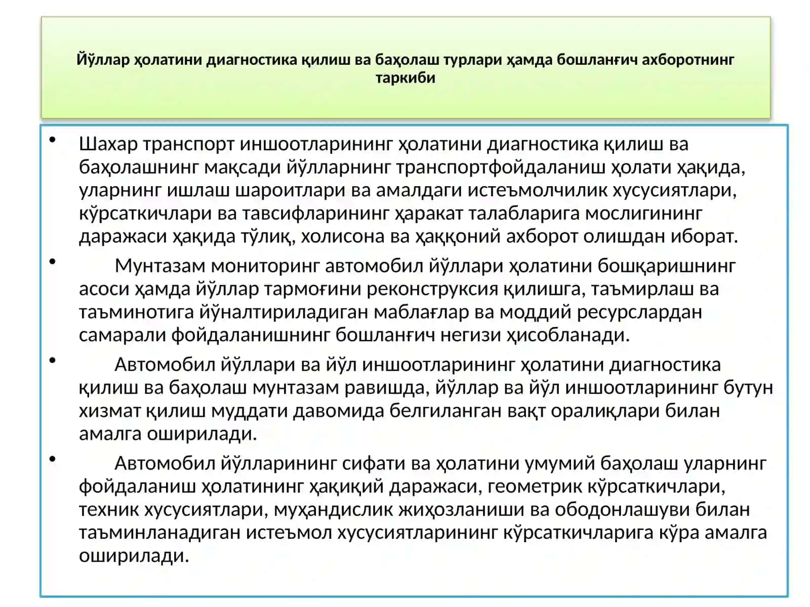 Шаҳар транспорт иншоотларини доимий, даврий кўриклардан ўтказиш ва махсус кўзатувлар олиб бориш 3