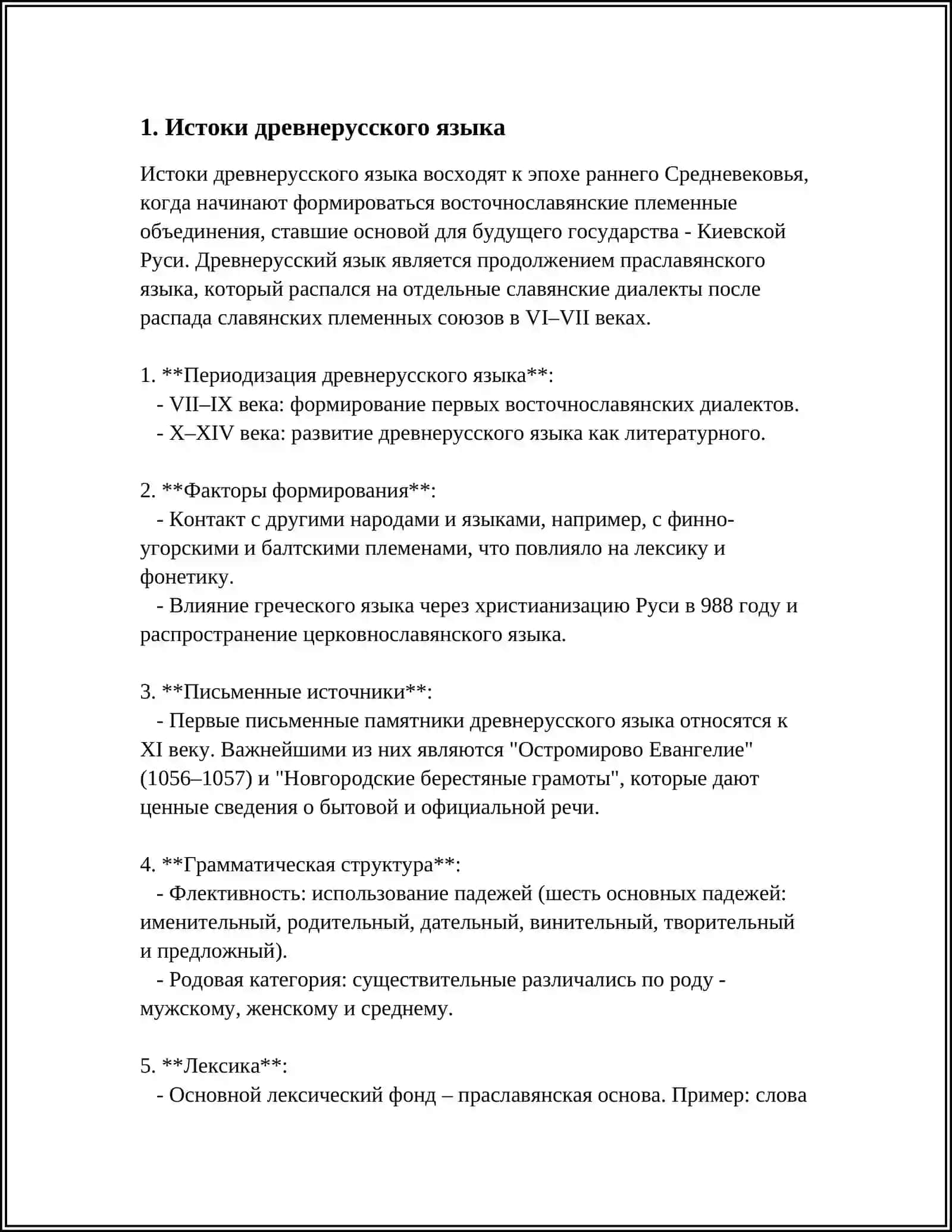 ИСКОННО РУССКАЯ ЛЕКСИКА 3