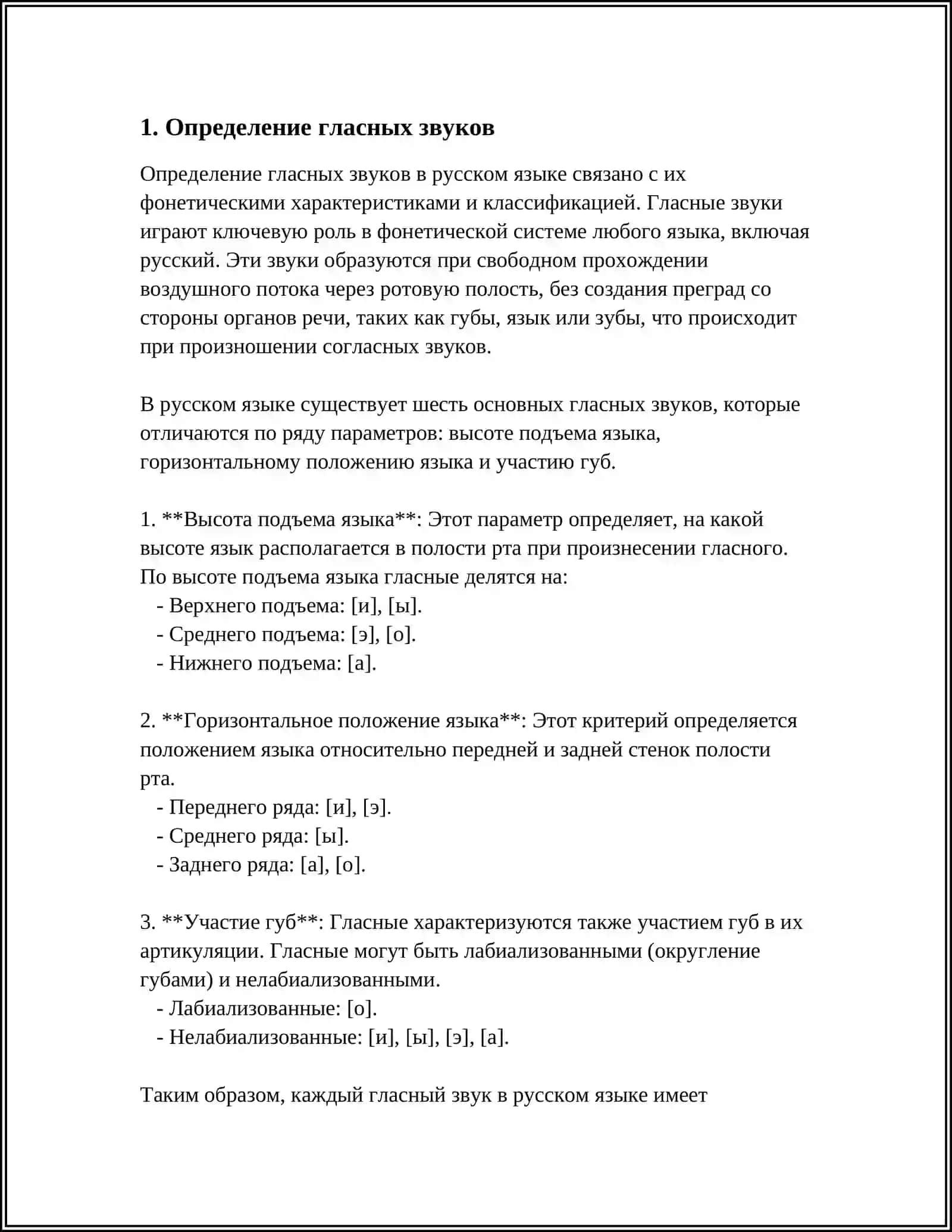ГЛАСНЫЕ И СОГЛАСНЫЕ ЗВУКИ 3