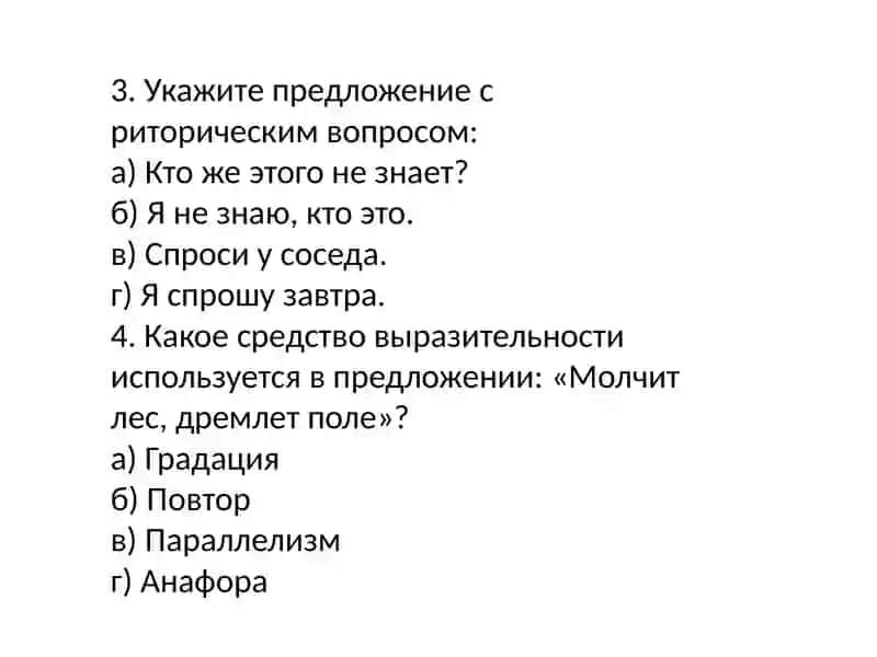 Тест: Синтаксические средства в художественной речи 3