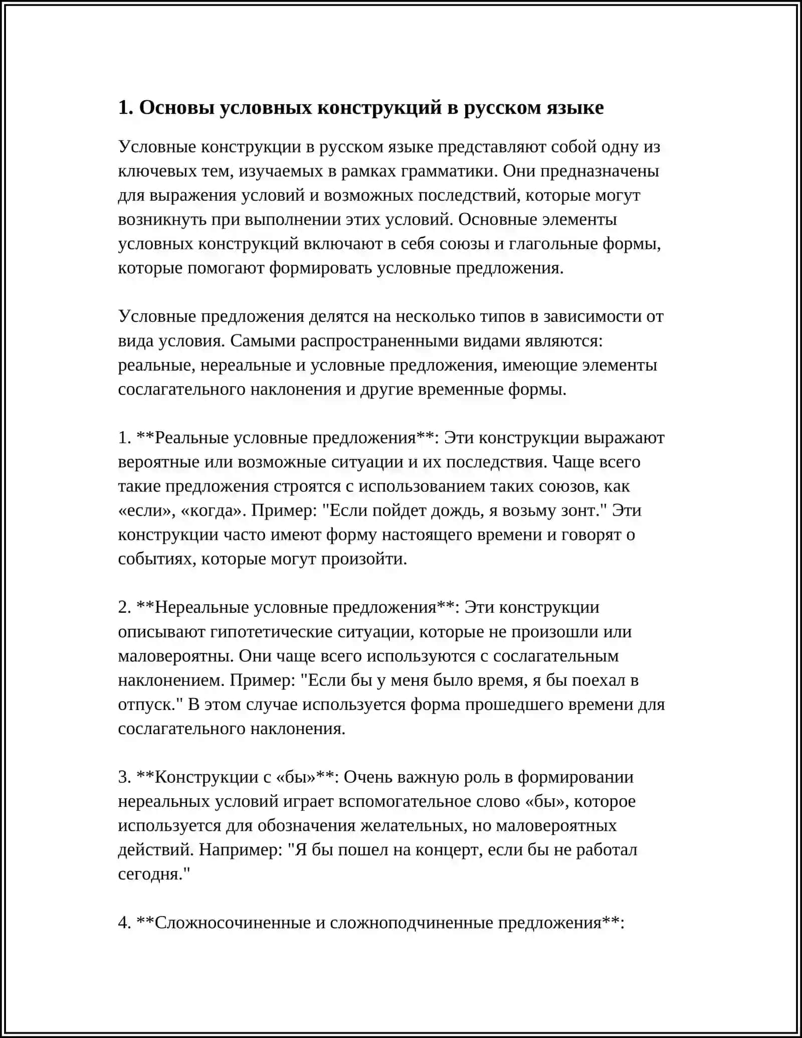 ВЫРАЖЕНИЯ УСЛОВНЫХ ОТНОШЕНИЙ В СЛОЖНОМ ПРЕДЛОЖЕНИИ 3