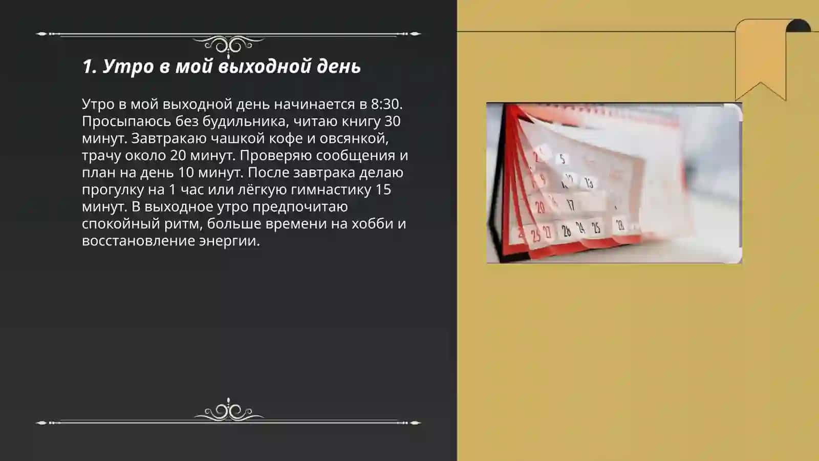 Мой выходной день 3