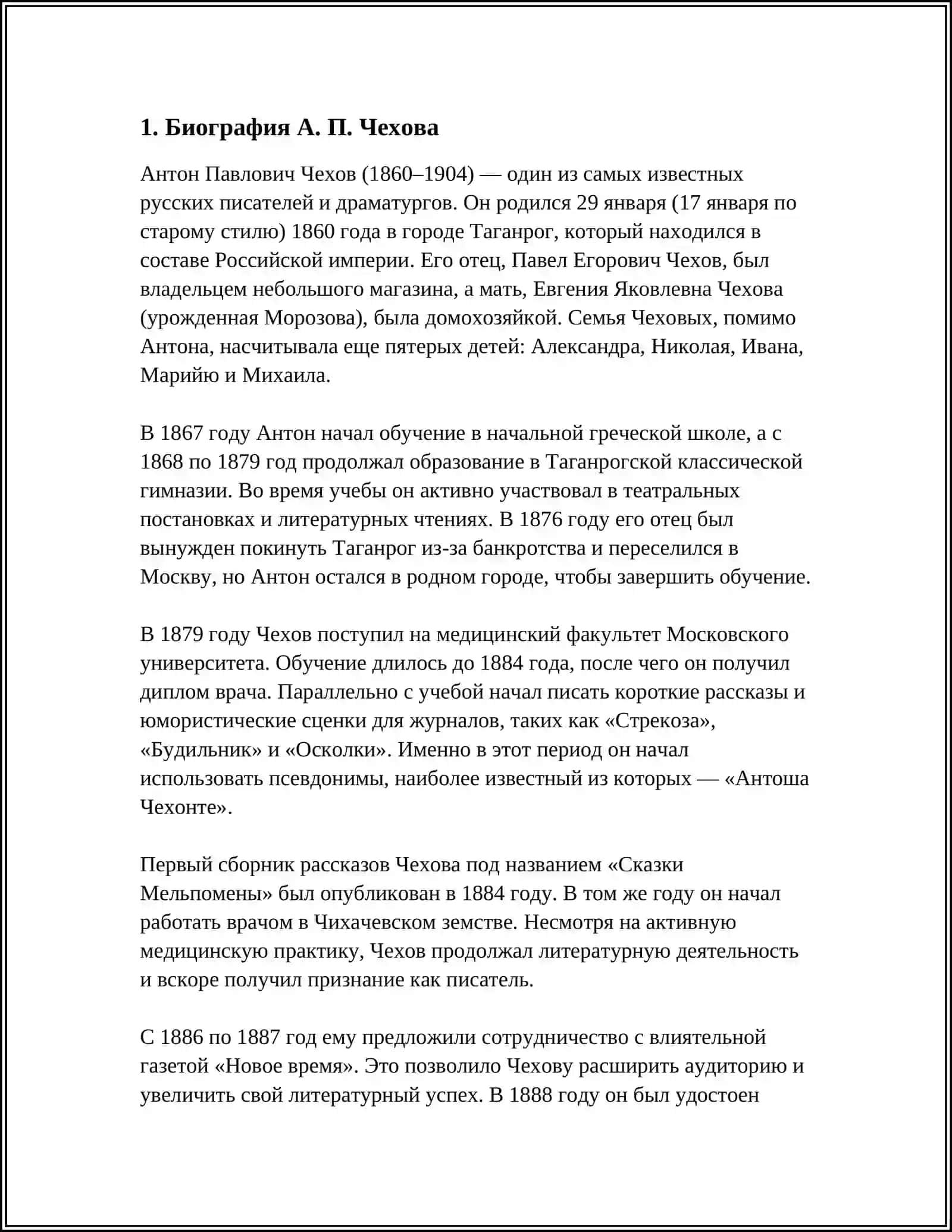 А П ЧЕХОВ 3