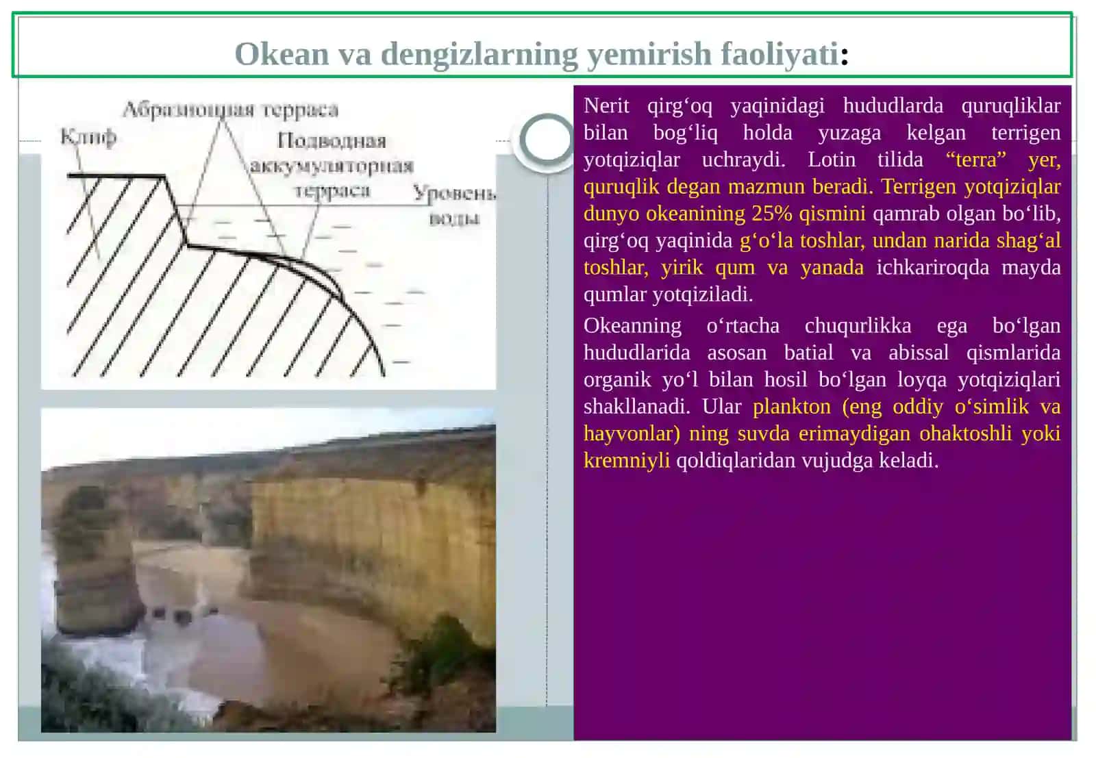 Dengiz va okeanlarning geologik faoliyati natijasida paydo bo’lgan tog’ jinslari 3