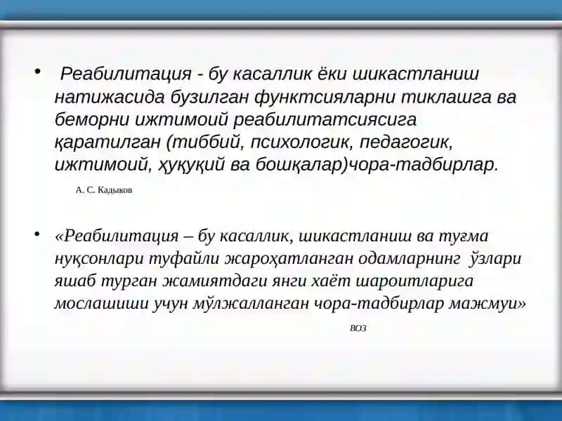 Инсультдан кейинги реабилитация 3