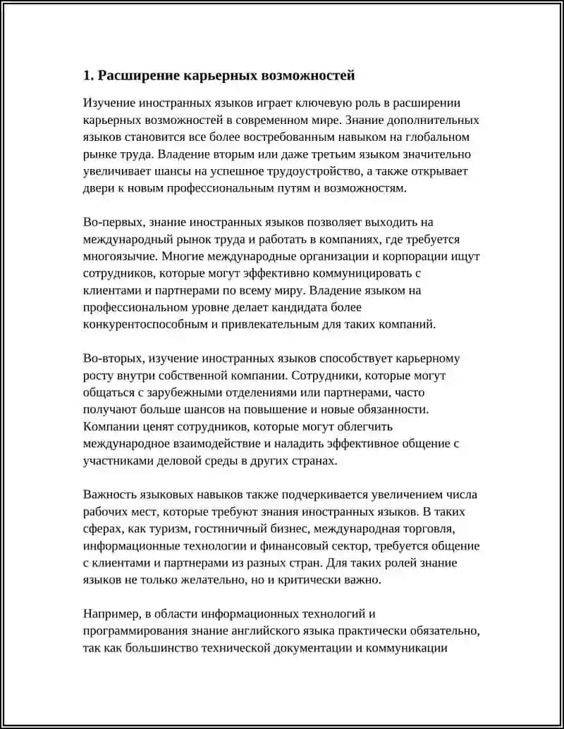 ПОЧЕМУ ВАЖНО ИЗУЧАТЬ ИНОСТРАННЫЕ ЯЗЫКИ 3