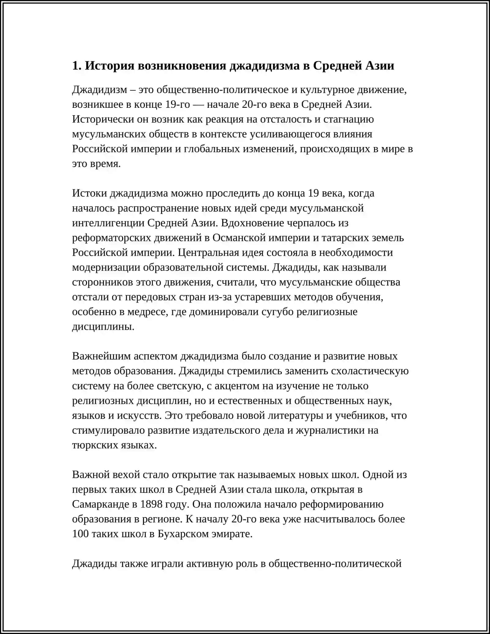 РОЛЬ ДЖАДИДСКИХ ПРОСВЕТИТЕЛЕЙ В ОБЩЕСТВЕННО-ДУХОВНОЙ ЖИЗНИ КРАЯ (МУНАВВАР КАРИ, ФИТРАТ, БЕХБУДИ, АВЛОНИ И ДР.) 3