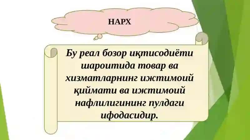 Корхона маҳсулотларига(хизматларини, ишларини) нархни шаклланиши 3