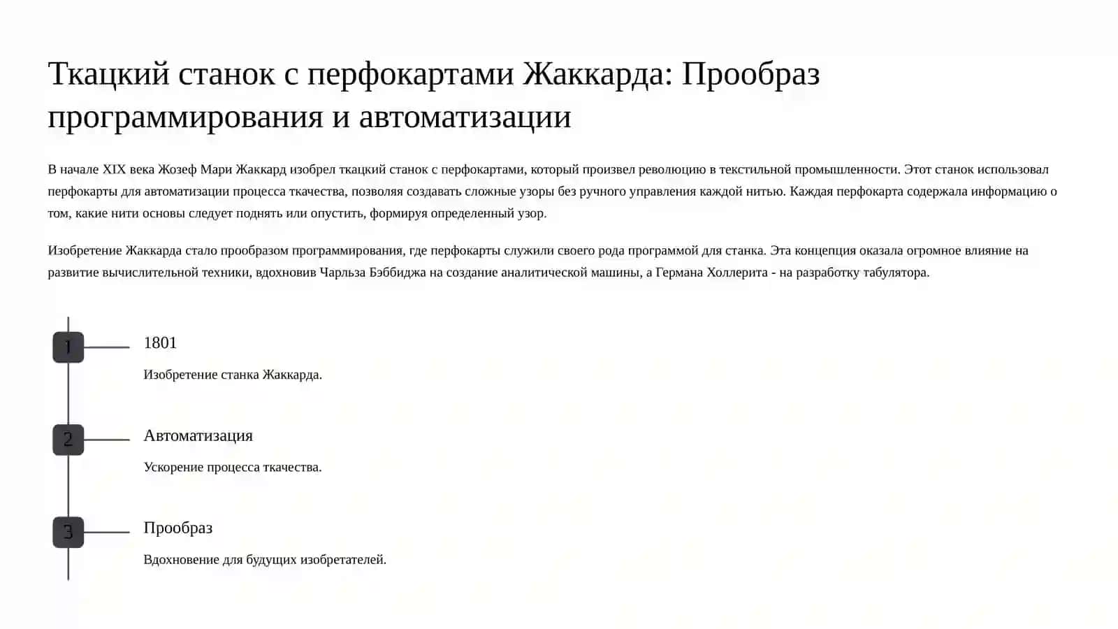 От абака до табулятора Холлерита: эволюция вычислительных устройств 3