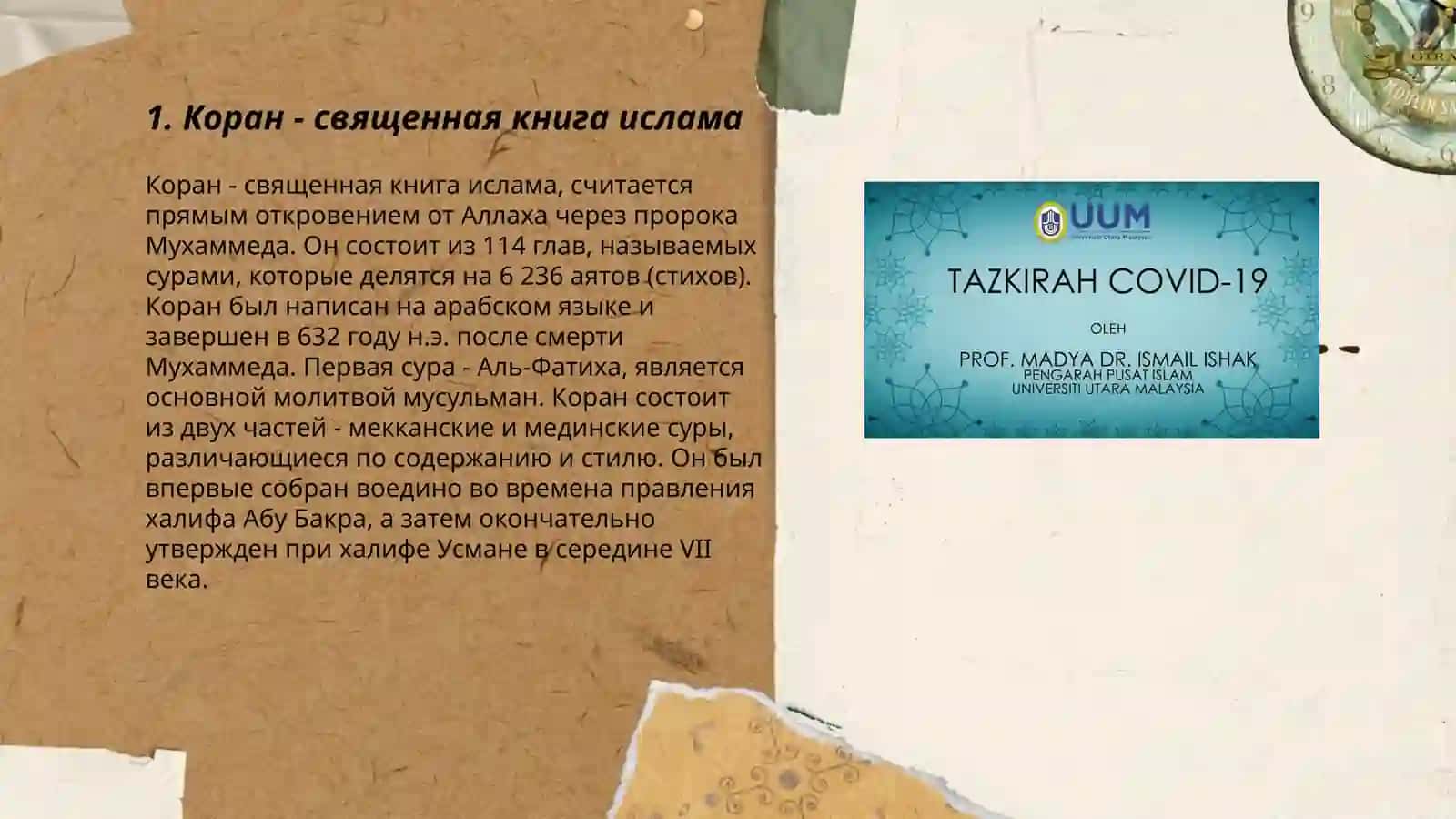 Источники исламской религии 3