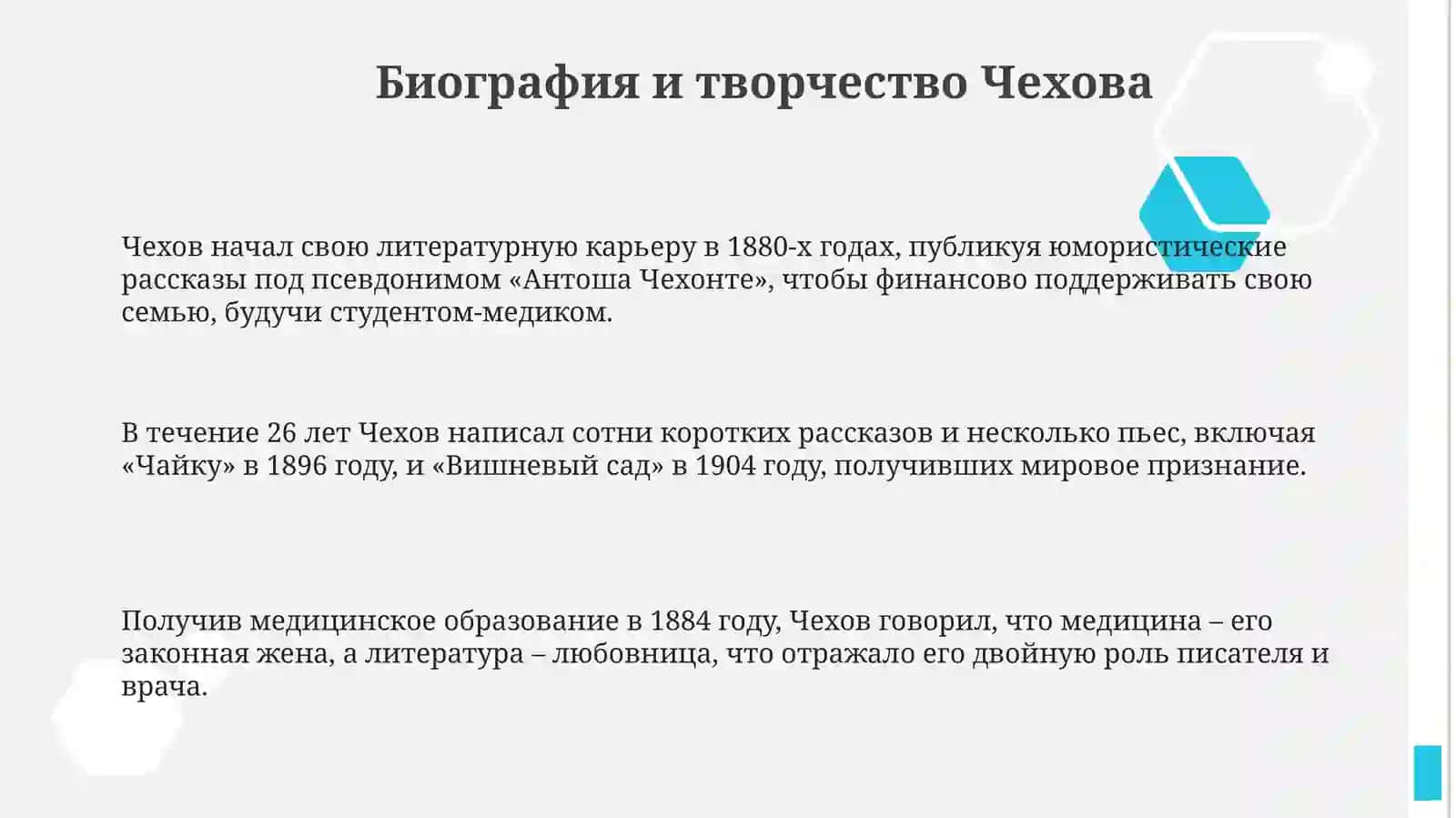 Рассказы А.П.Чехова 3