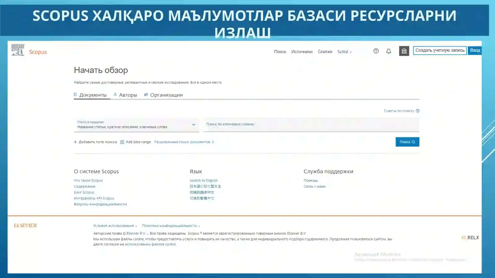 Халқаро Илмий Маълумотлар Базалари 3