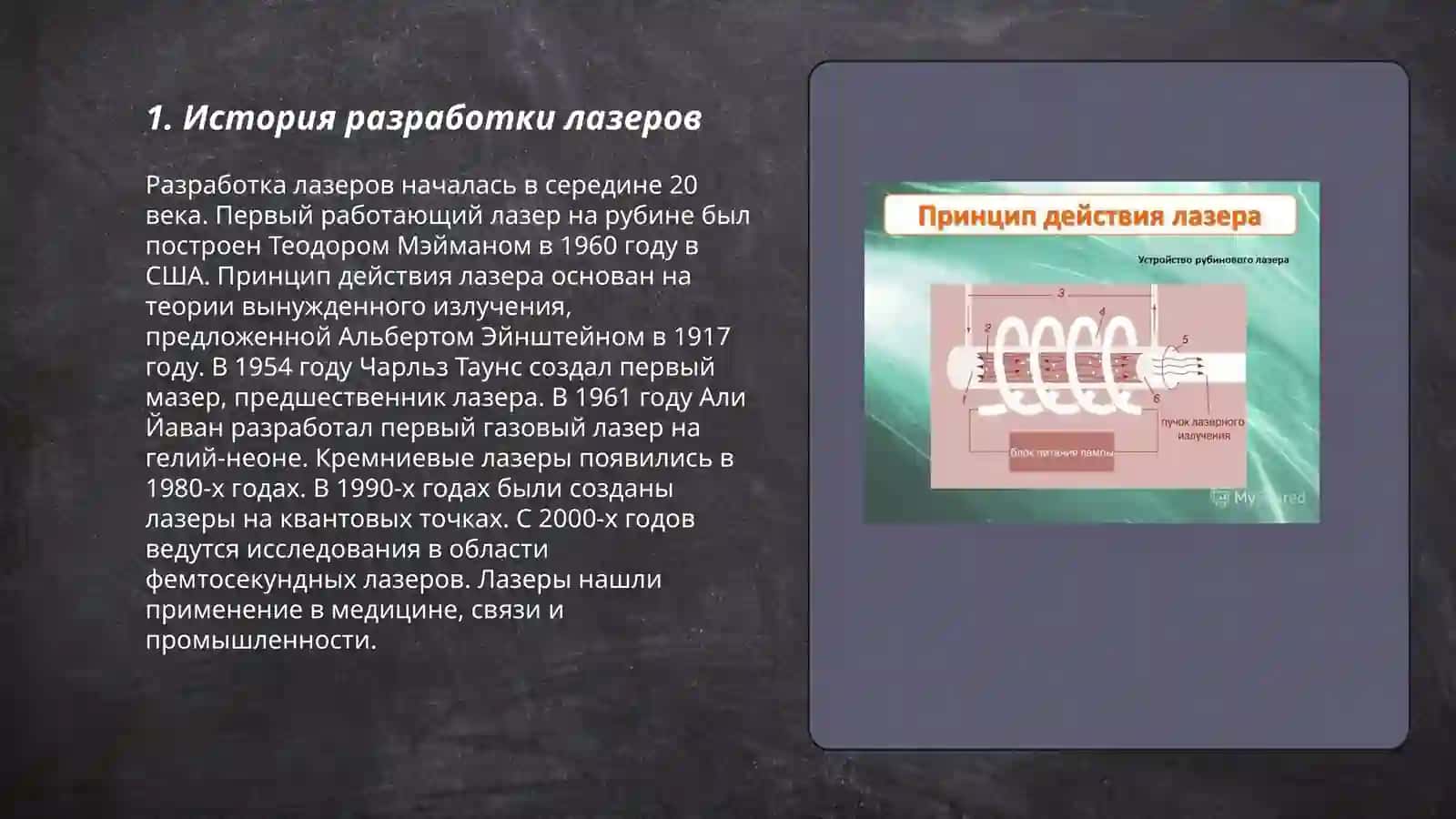 Лазеры и их принцип работы 3