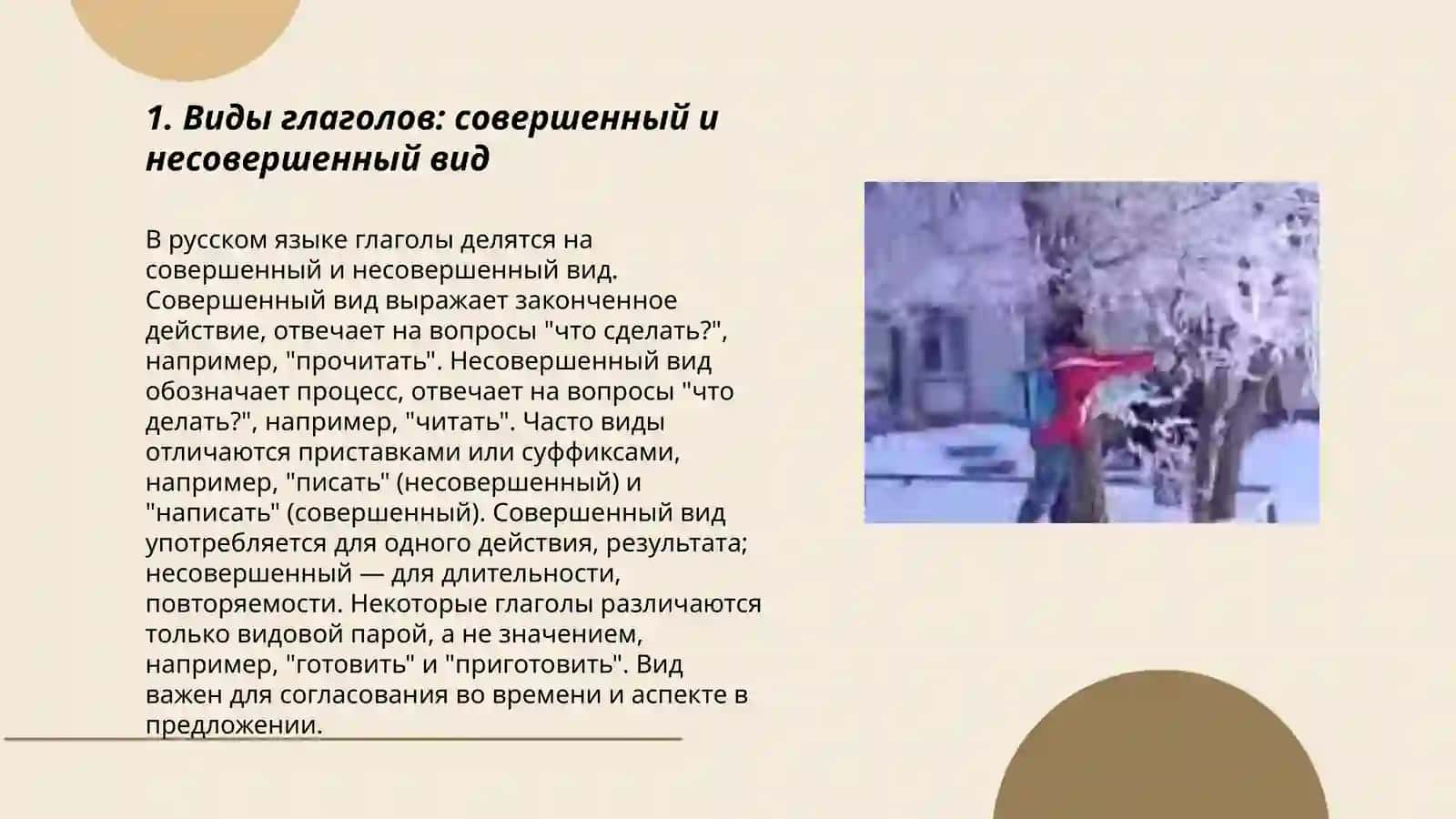 Глагол 3