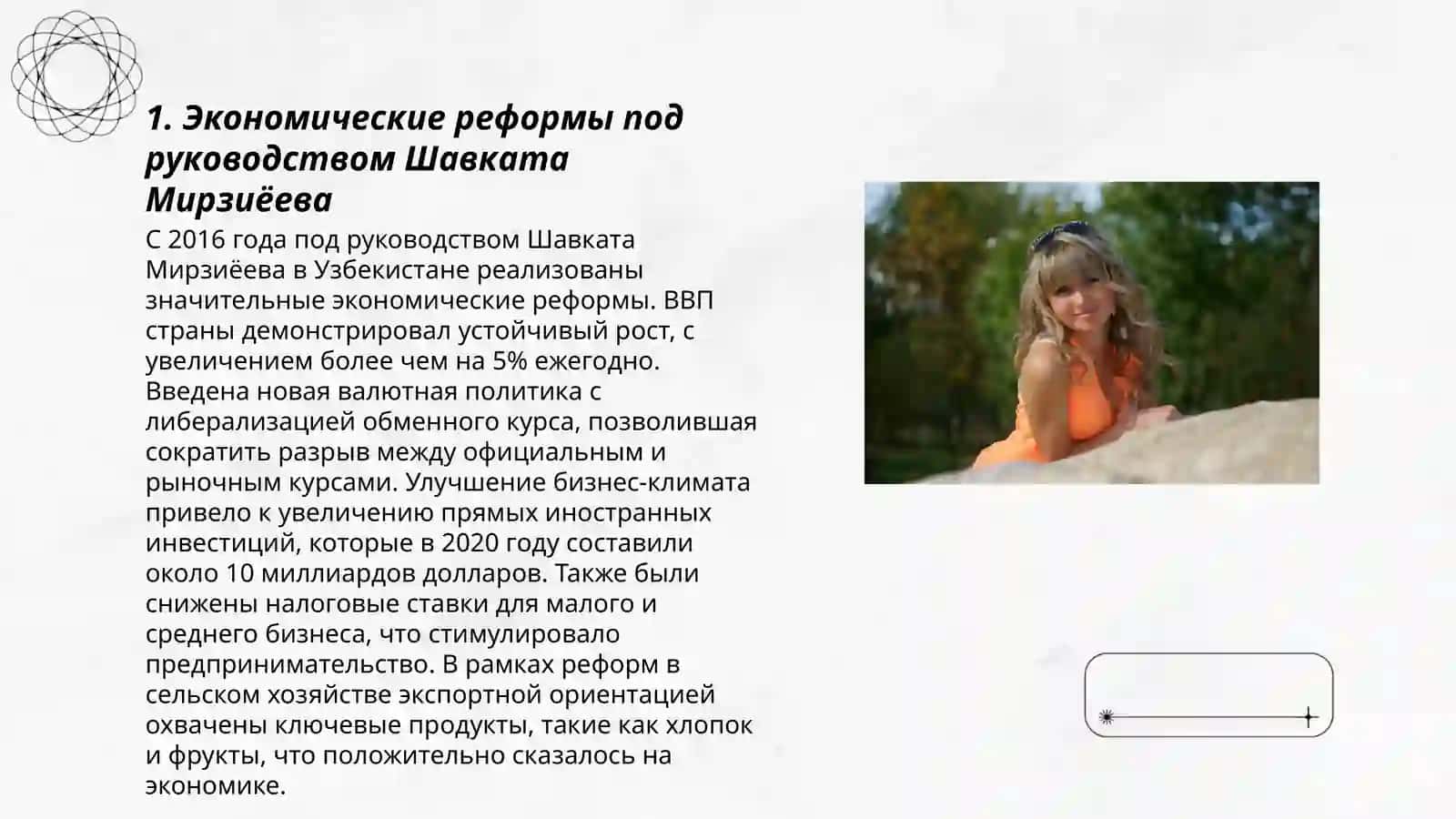 Экономические реформы под руководством Шавката Мирзиёева 3