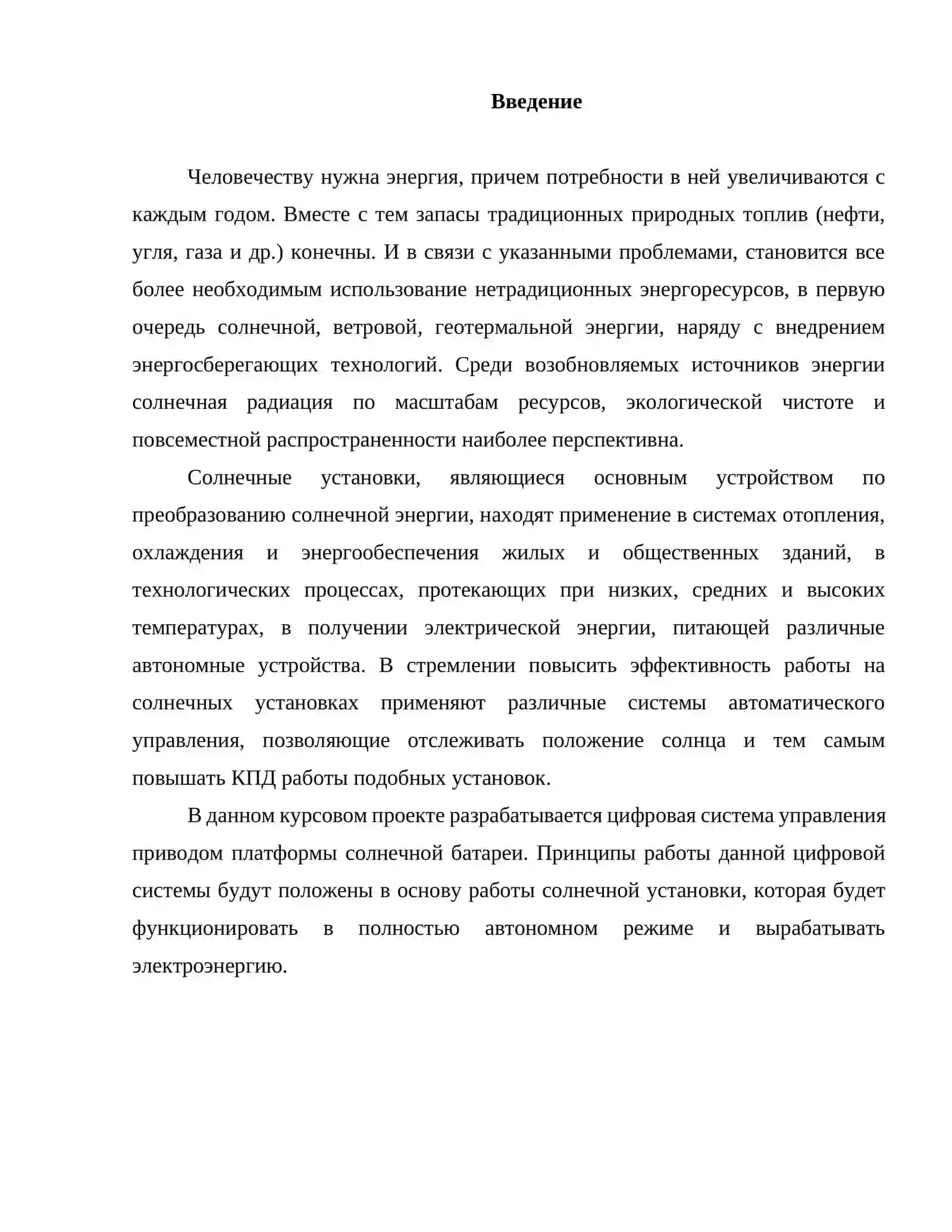 Создание системы автоматического поворота панелей солнечных батарей 3