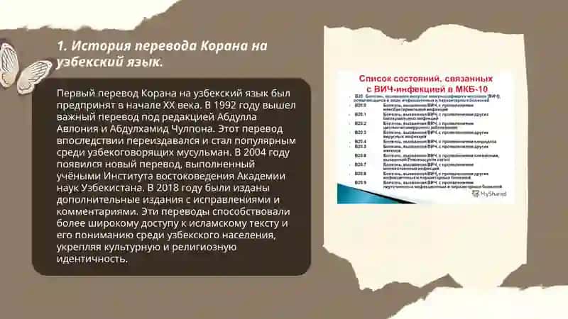 Перевод и толкование Корана на узбекский язык в годы независимости 3