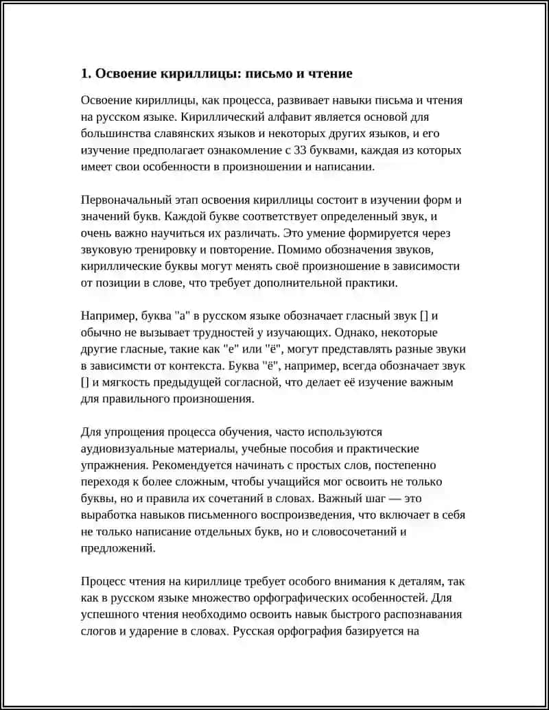 Освоение кириллицы: письмо и чтение 3
