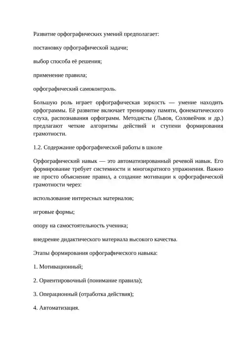 Методика орфографии. Виды орфографических упражнений 3