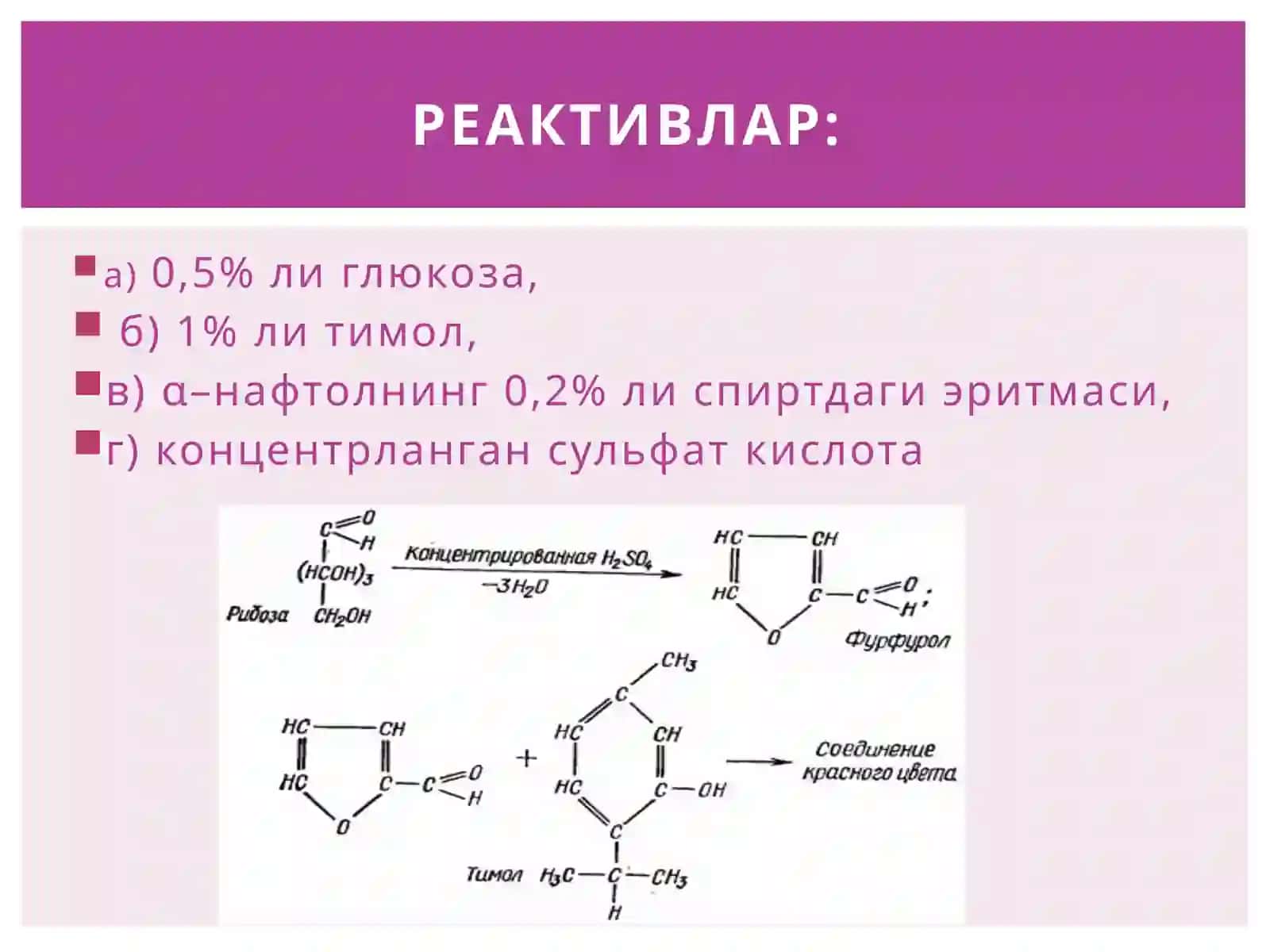 Мавзу: Моносахаридларга хос сифат реакциялари 3