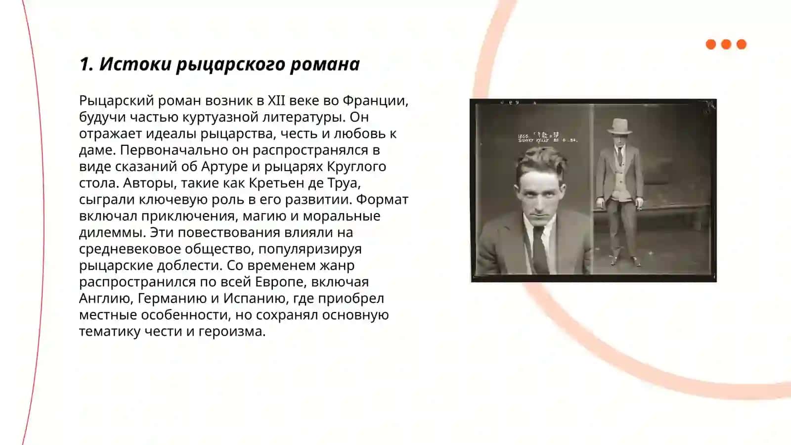 Специфика рыцарского романа 3