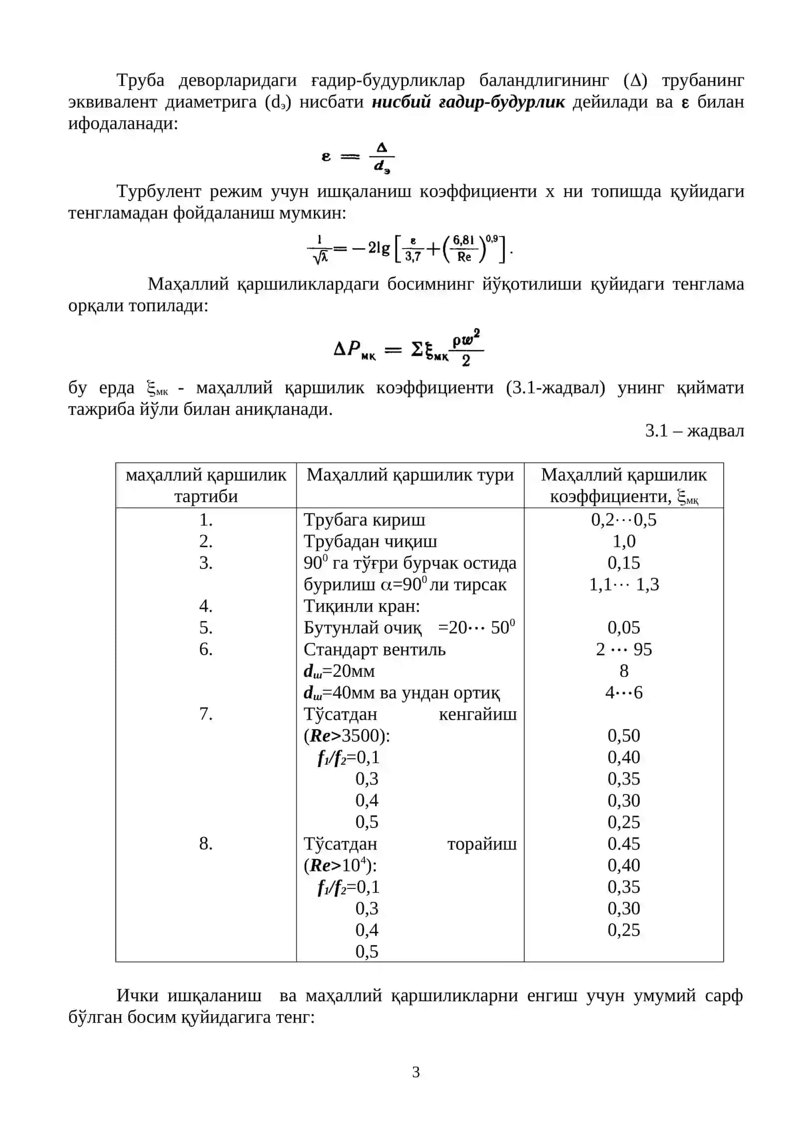 Гидродинамика. Гидравлик қаршиликлар 3