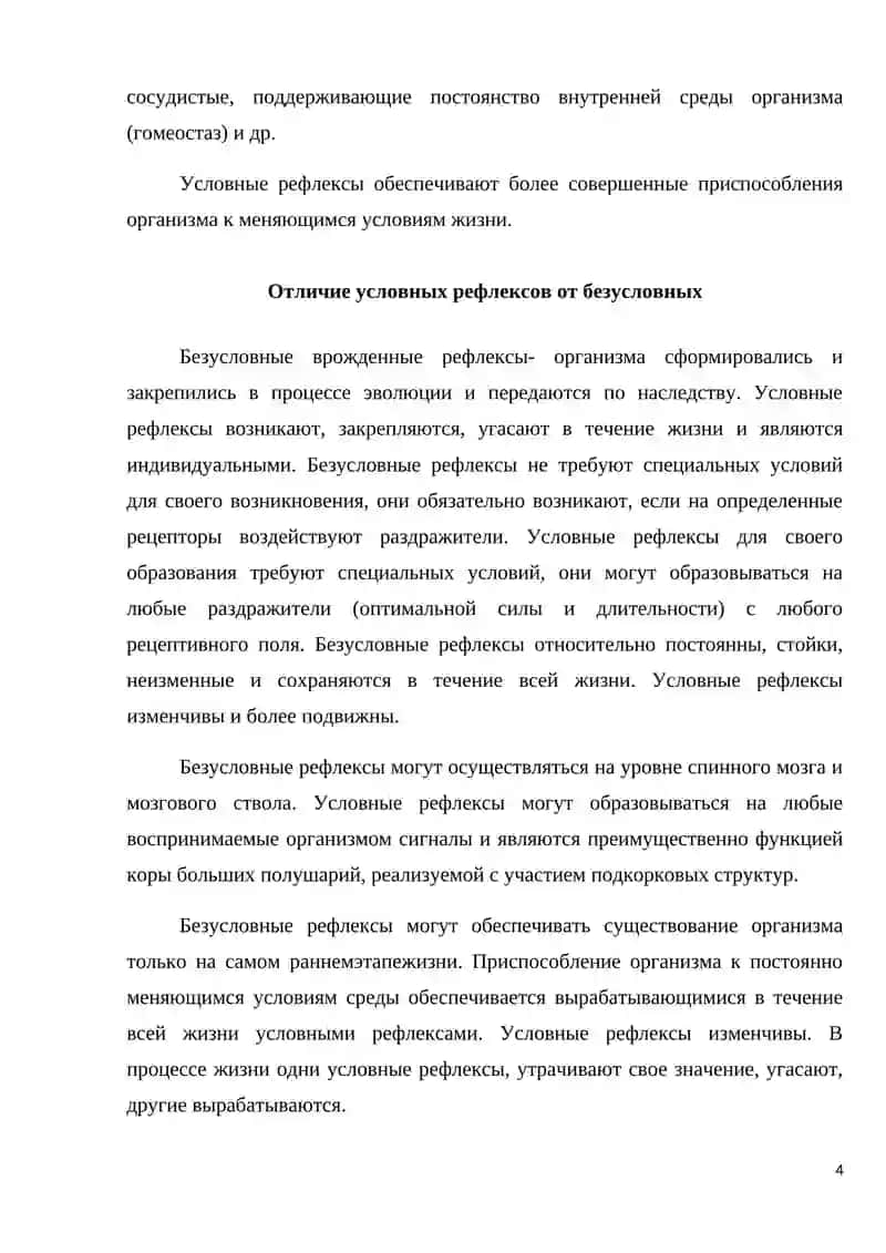 Высшая нервная деятельность и ее возрастные особенности 3