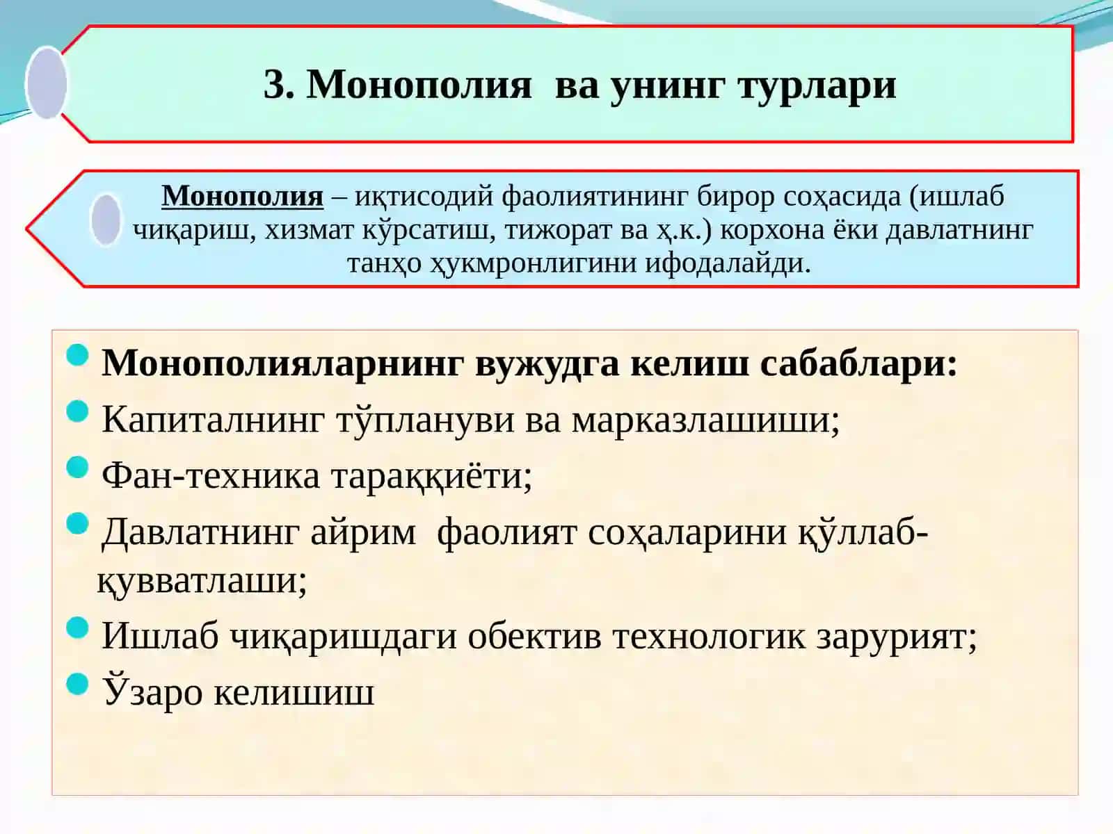 Рақобатчилик мухити 3