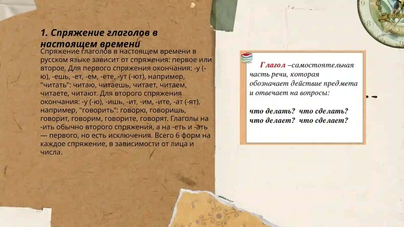 Глагол: настоящее время 3