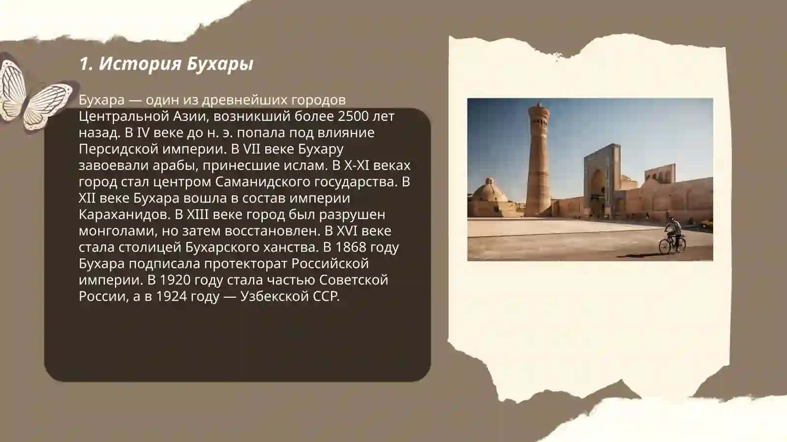 История Бухары 3