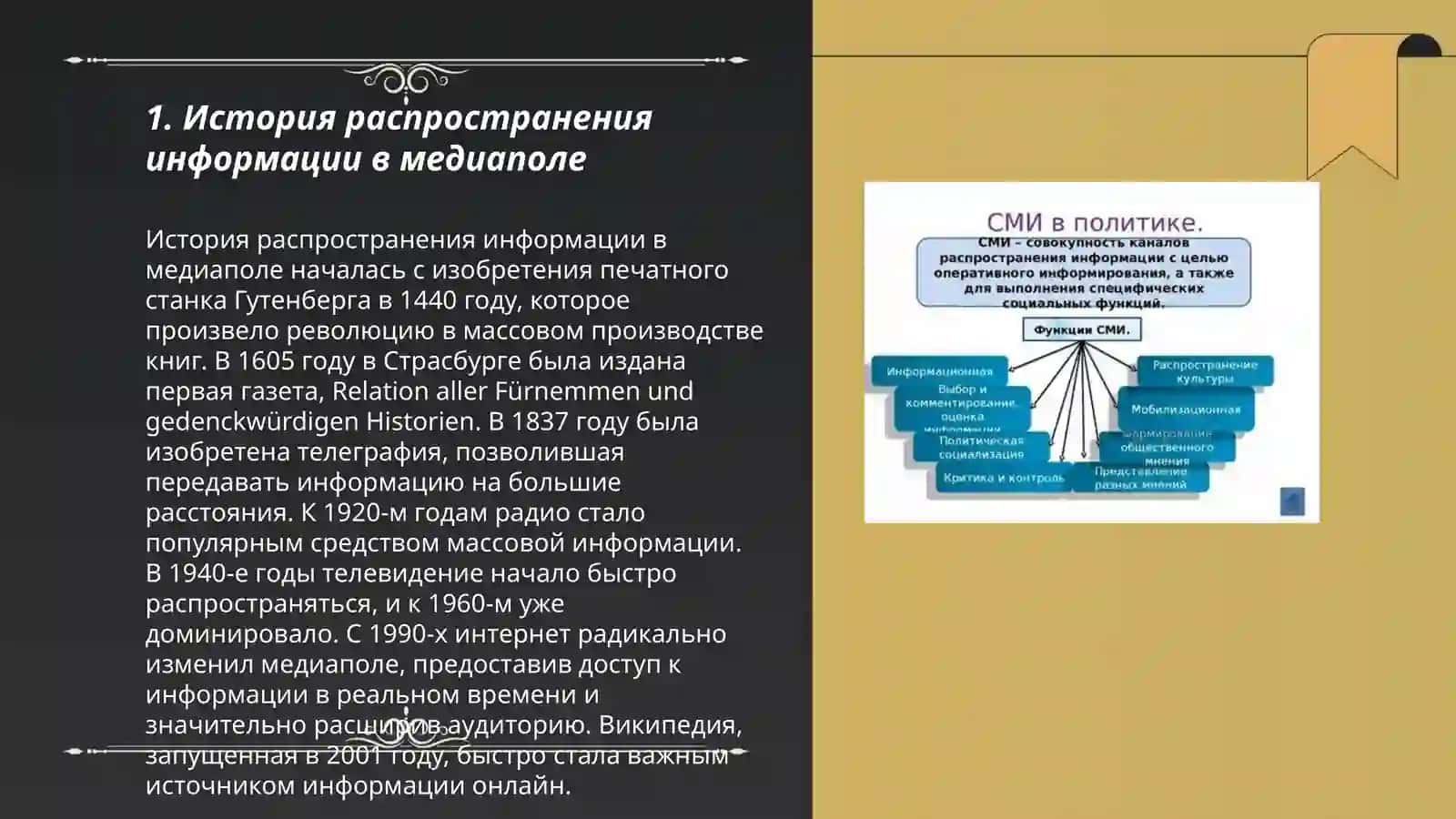 Культура распространения информации в медиаполе 3