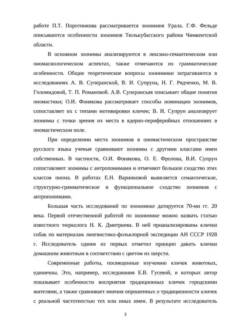 Зоонимическая лексика во Фе русского языка 3
