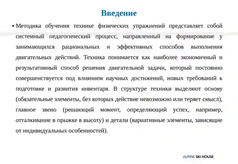 Методика обучения технике физических упражнений 3