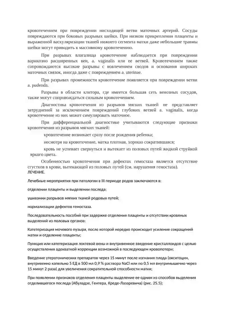 Приращения плаценты 3