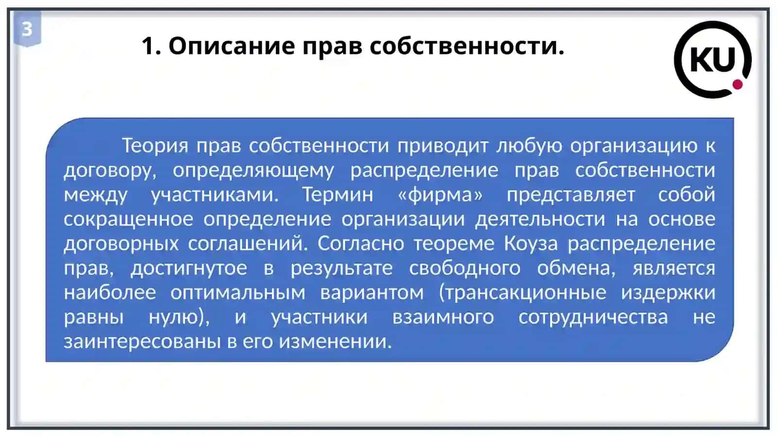 Институциональная экономика 3
