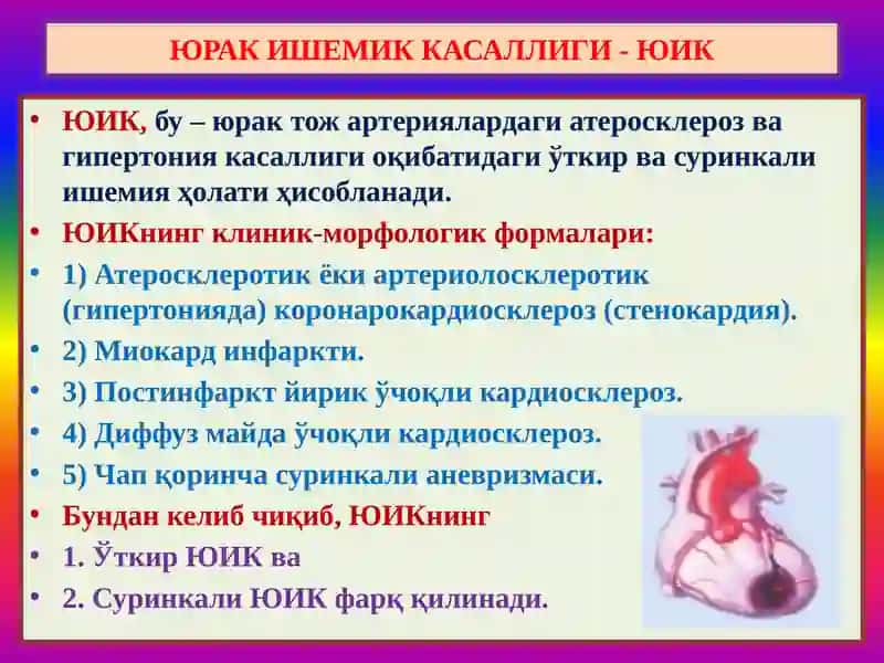 Юрак ишемик касаллиги. Цереброваскуляр касаллик 3