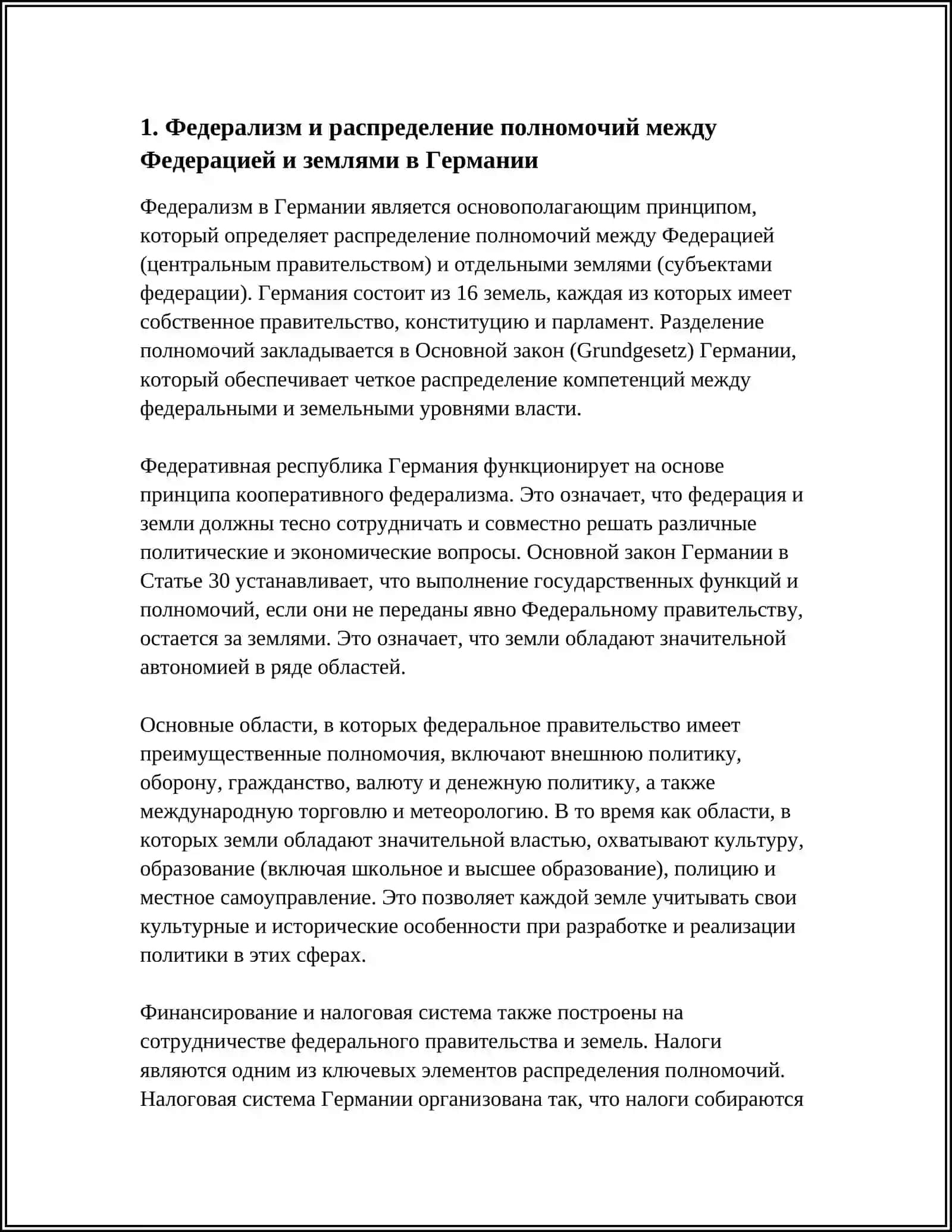 ПОЛИТИЧЕСКИЕ И ЭКОНОМИЧЕСКИЕ ПРОЦЕССЫ В ГЕРМАНСКОЙ ГОСУДАРСТВО 3