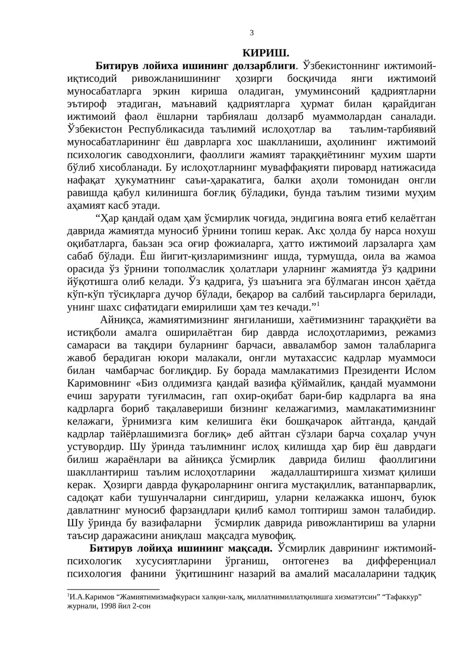 “Ўсмирлик даври психологияси” мавзусини ўқитиш методикаси 3