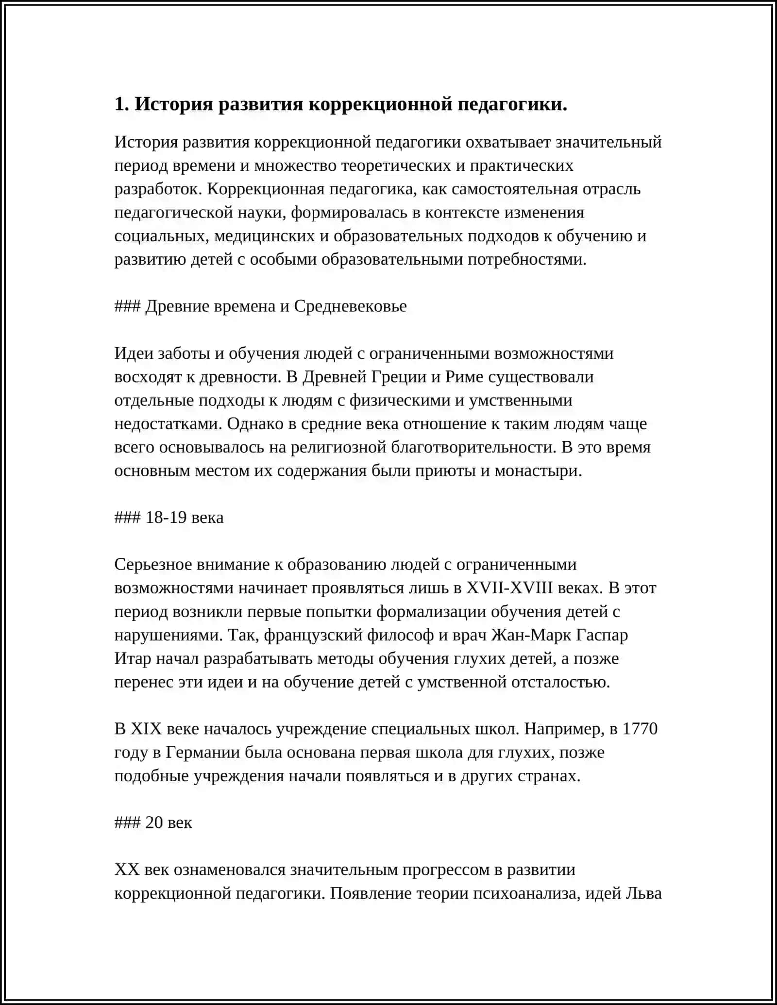 РОЛЬ КОРРЕКЦИОННОЙ ПЕДАГОГИКИ В ДИНАМИКЕ РАЗВИТИЯ АНОМАЛЬНЫХ ДЕТЕЙ 3