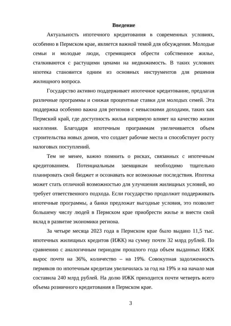 Обзор рынка ипотечного кредитования по Пермскому краю 3
