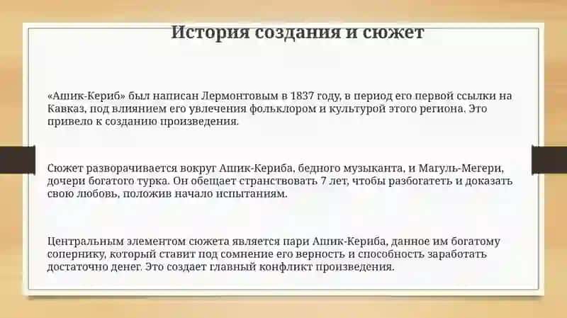 "Ашик-Кериб" 3