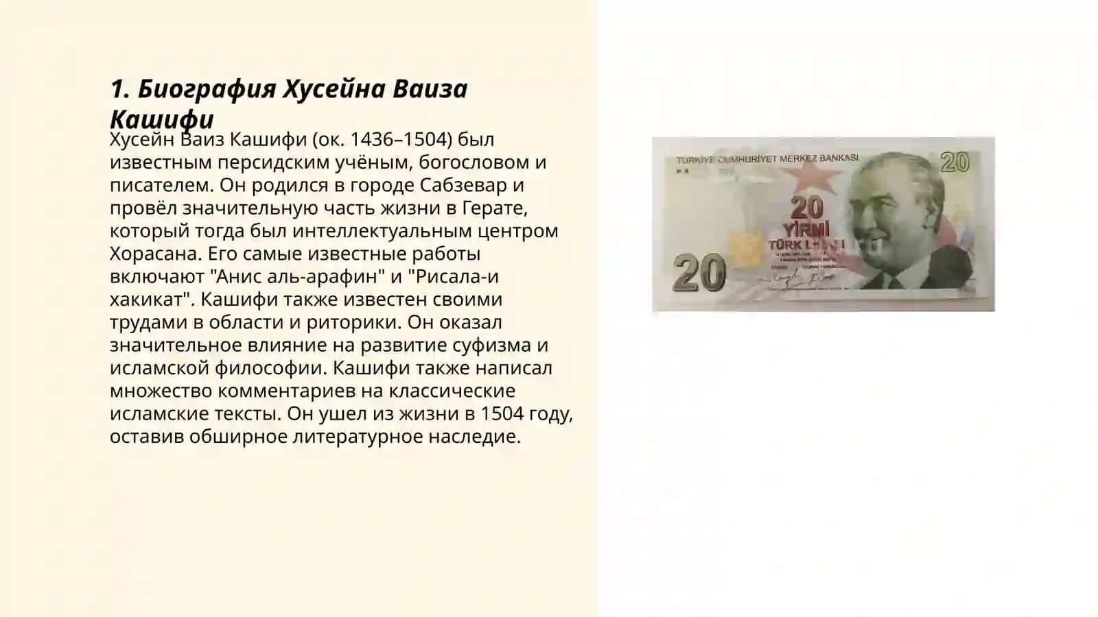 Хусейн Ваиз Кашифи: Введение 3