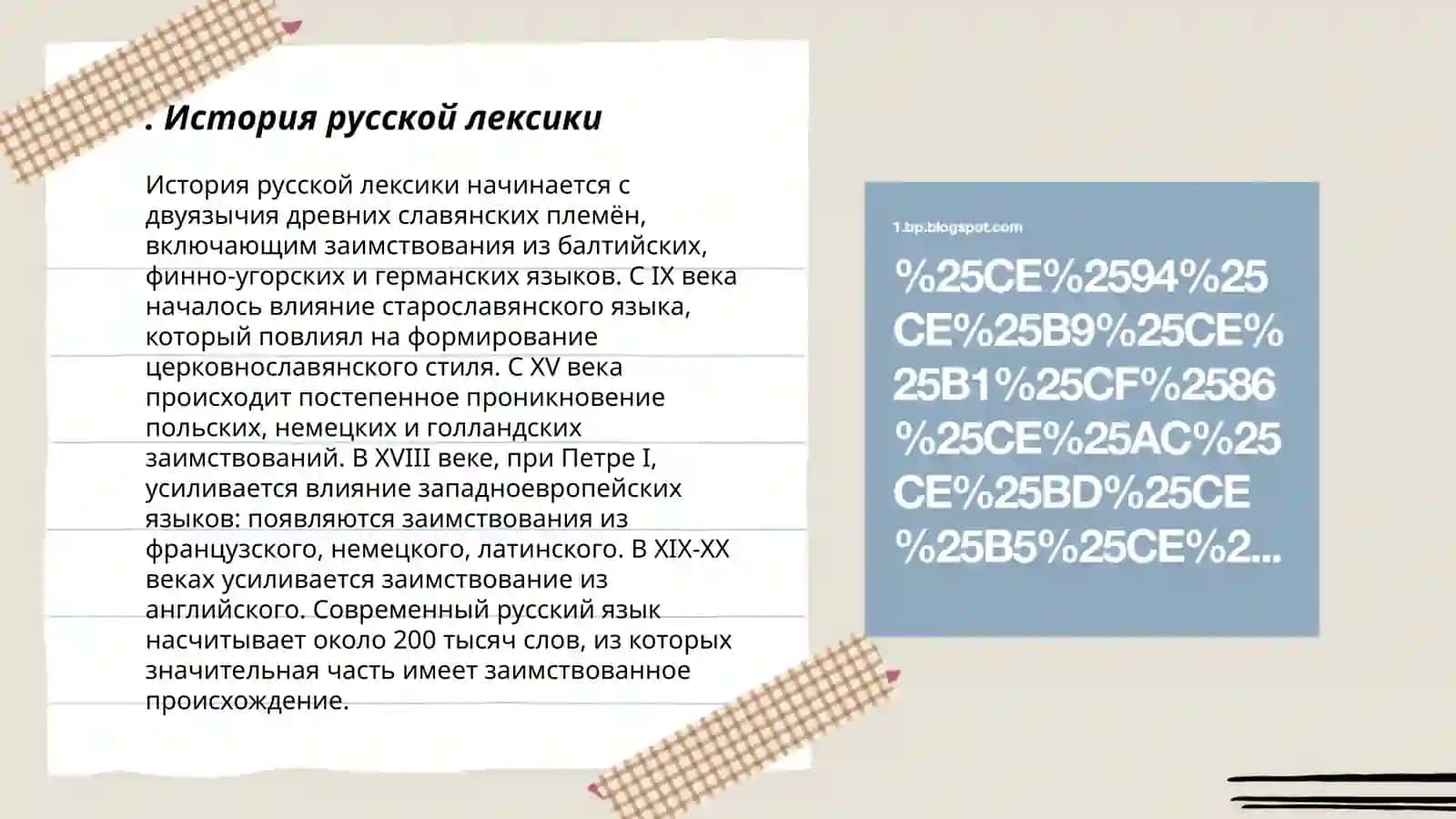 Лексикология в русском языке 3