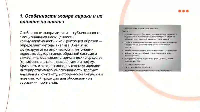 Специфика анализа лирического произведения 3
