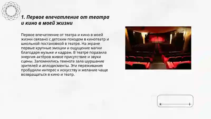 Театр в моей жизни 3