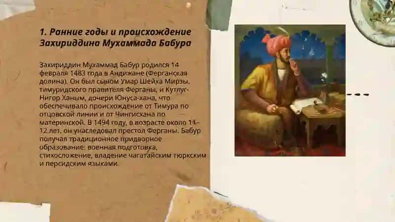 Захириддин Мухаммад Бабур 3