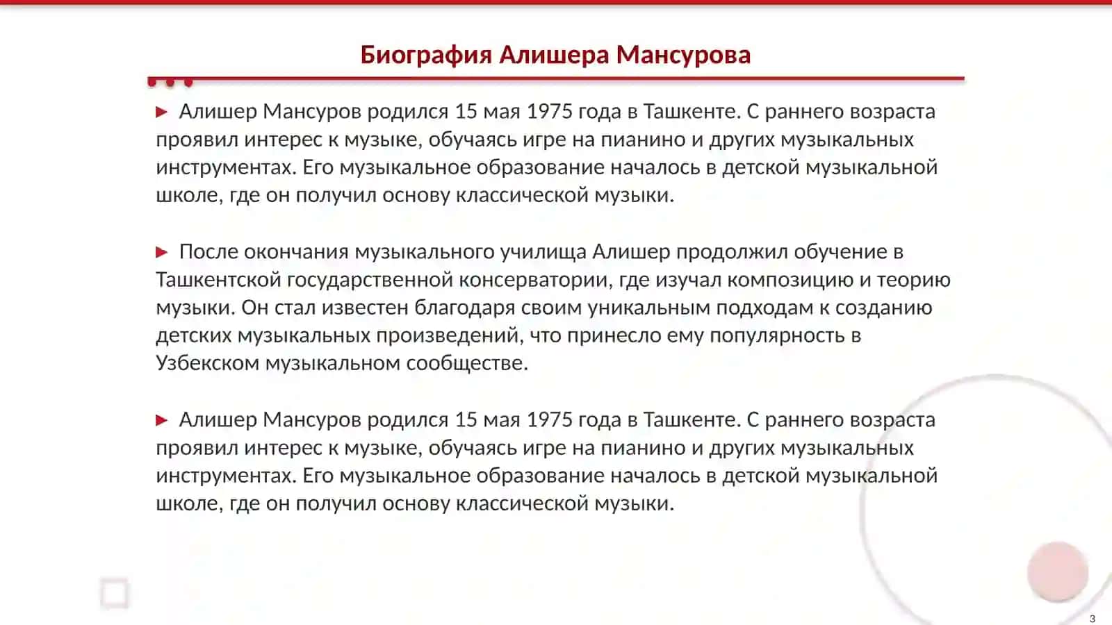 Узбекский детский композитор Алишер Мансуров 3