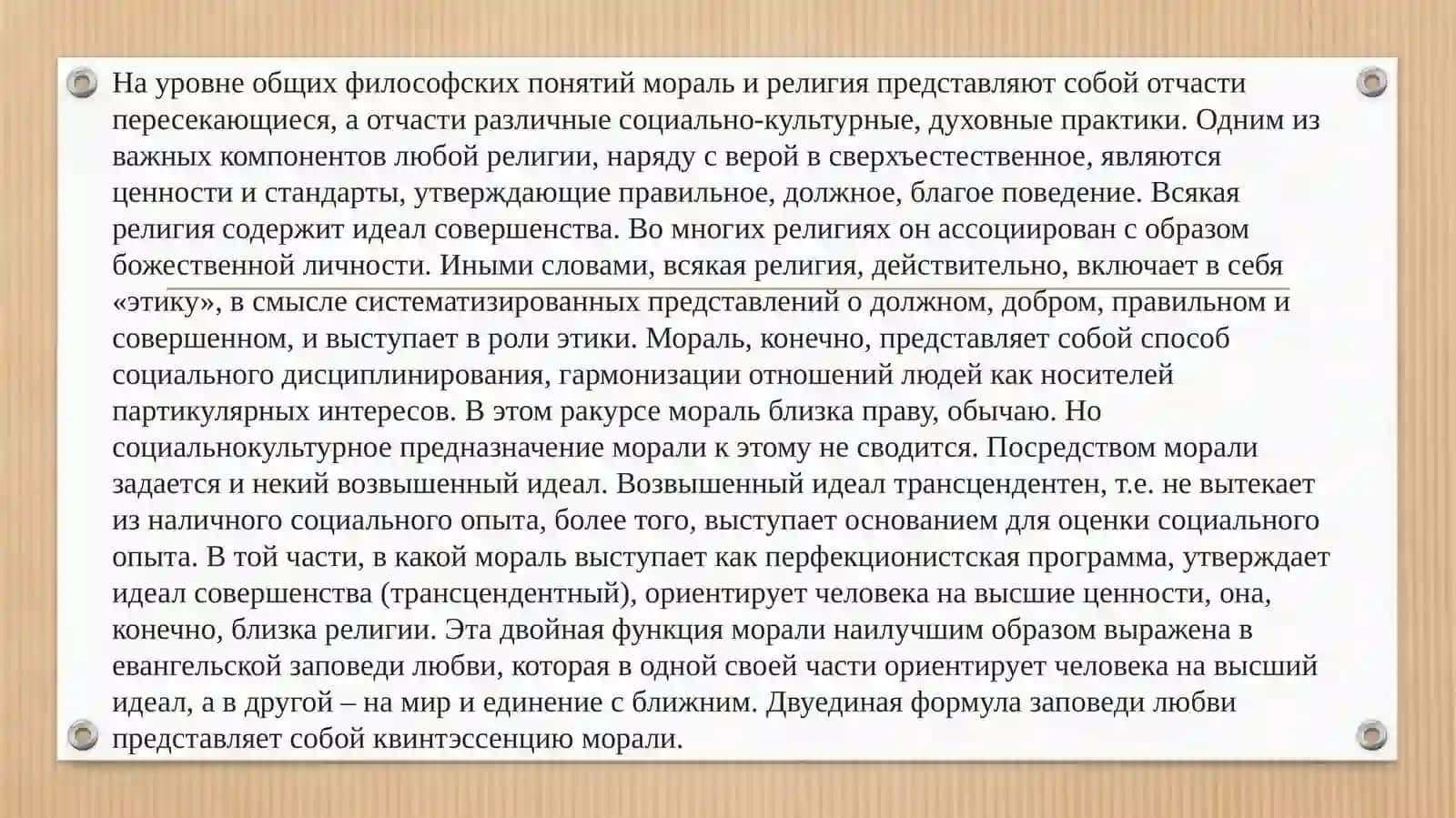 Роль религии в формировании моральных и этических норм: сравнительный анализ разных традиций 3